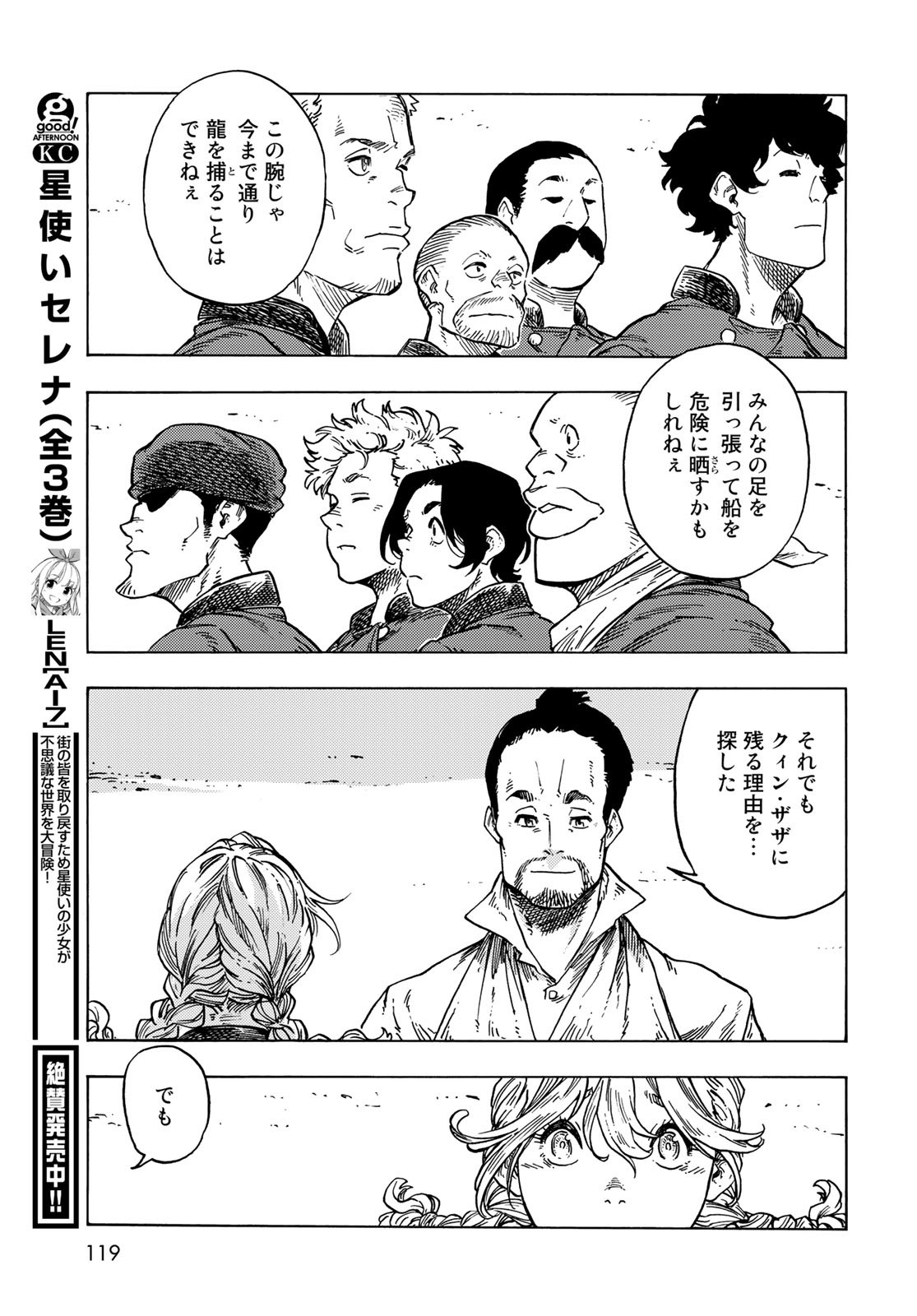 Kuutei Dragons Chapter 83 27ページ