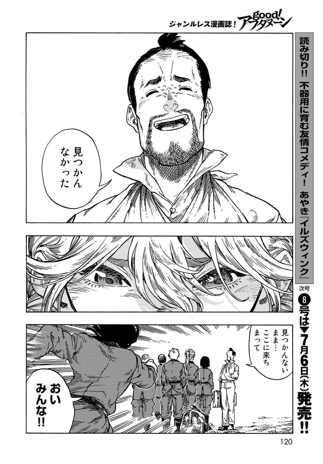 Kuutei Dragons Chapter 83 28ページ