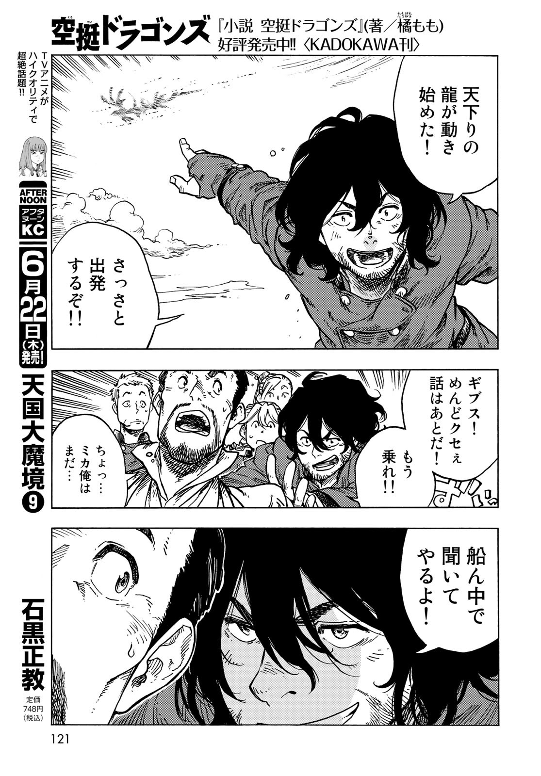 Kuutei Dragons Chapter 83 29ページ