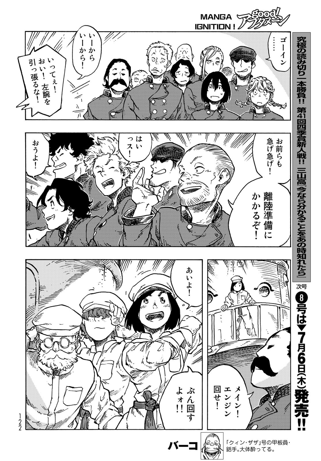 Kuutei Dragons Chapter 83 30ページ