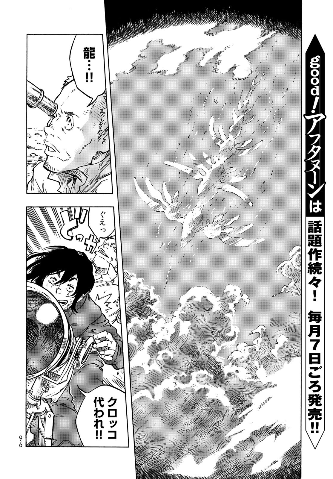 Kuutei Dragons Chapter 83 4ページ