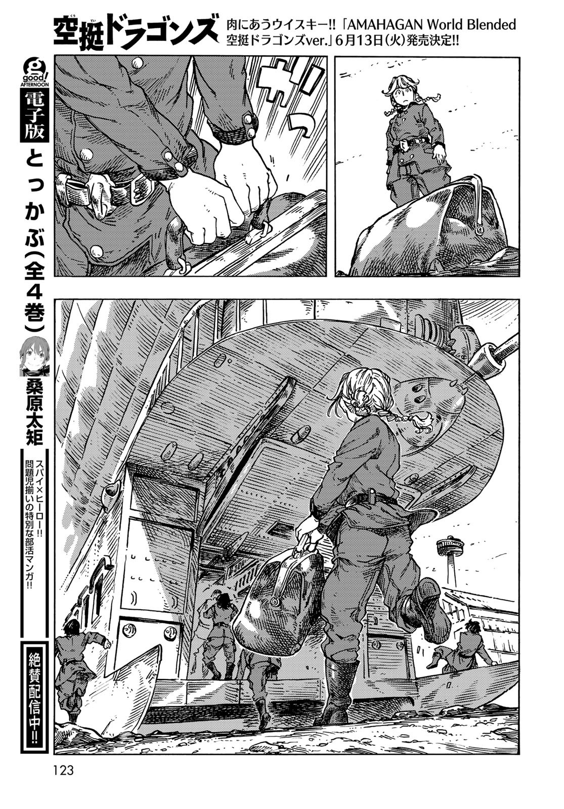 Kuutei Dragons Chapter 83 31ページ