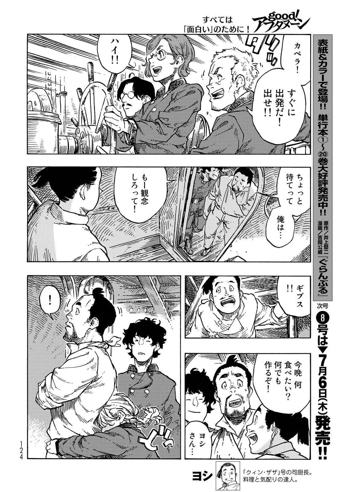 Kuutei Dragons Chapter 83 32ページ