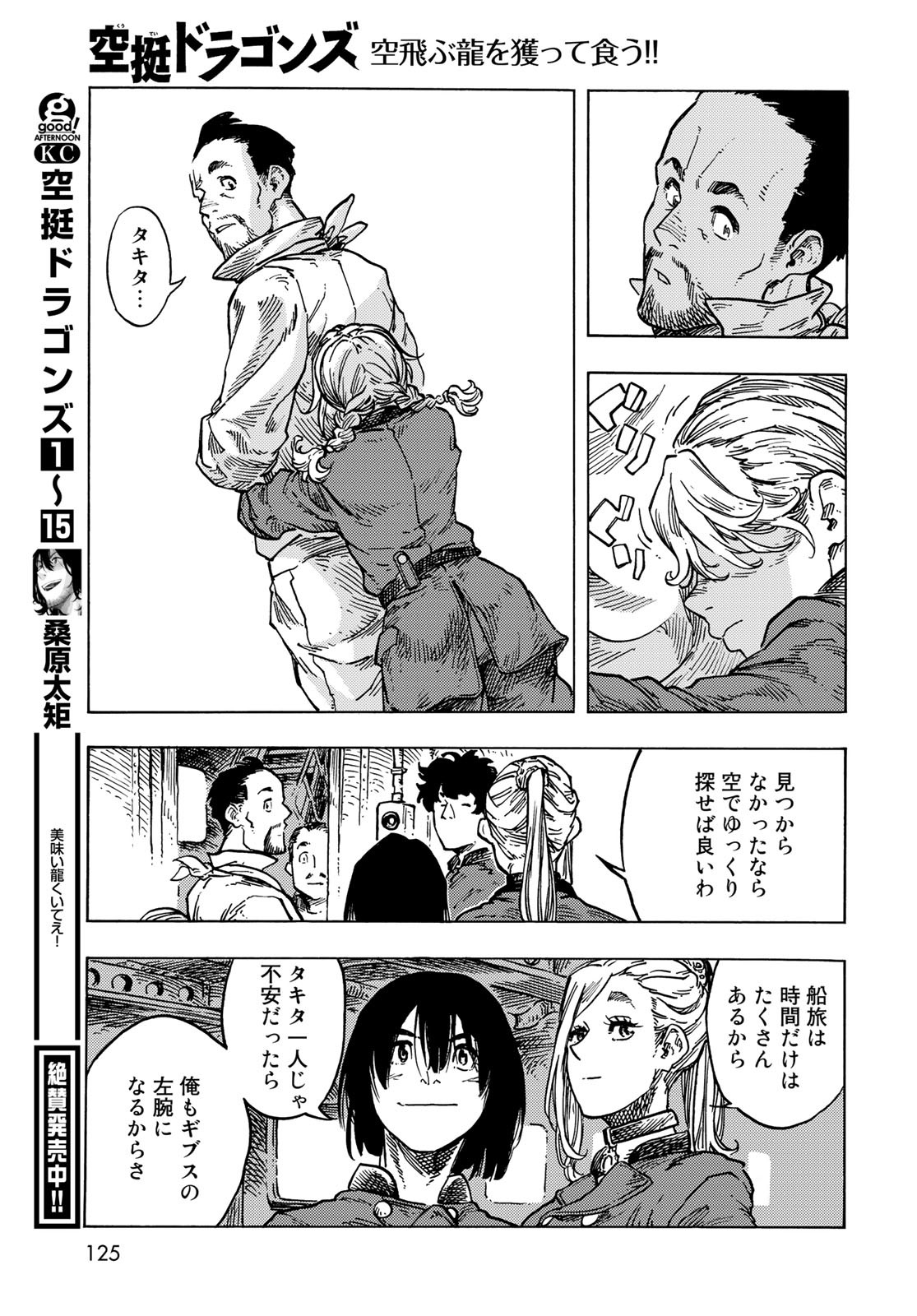 Kuutei Dragons Chapter 83 33ページ
