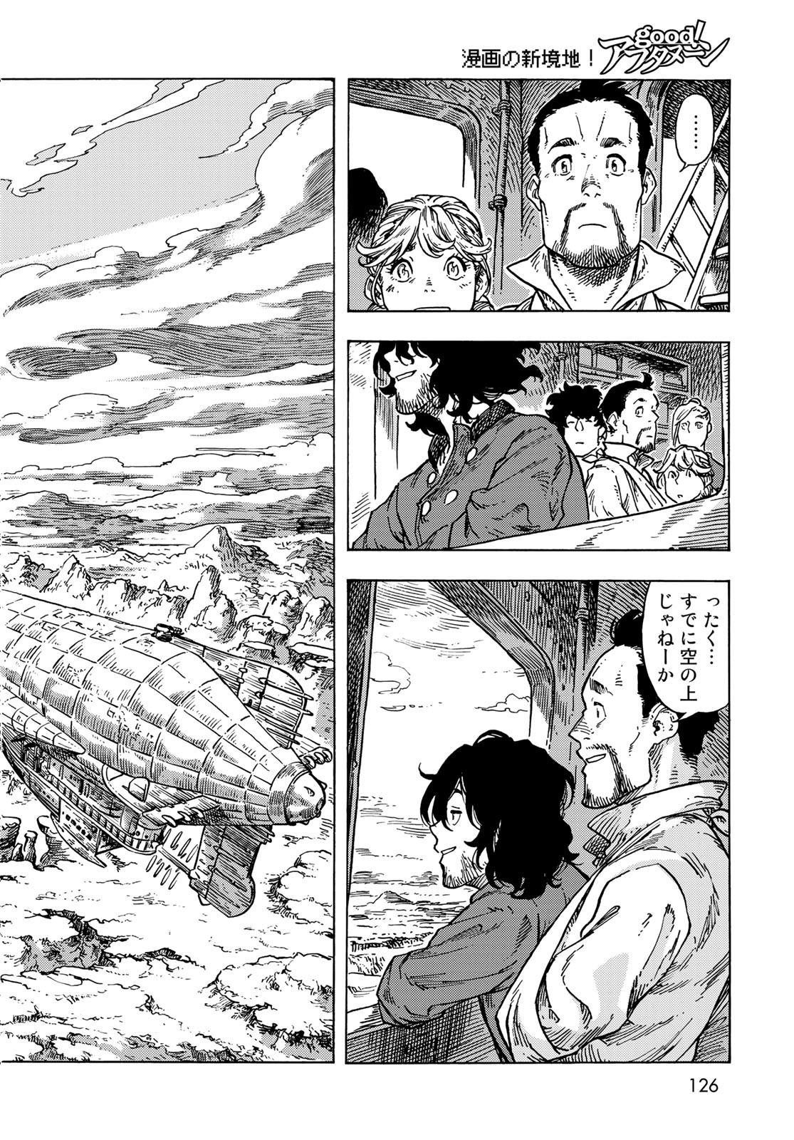 Kuutei Dragons Chapter 83 34ページ