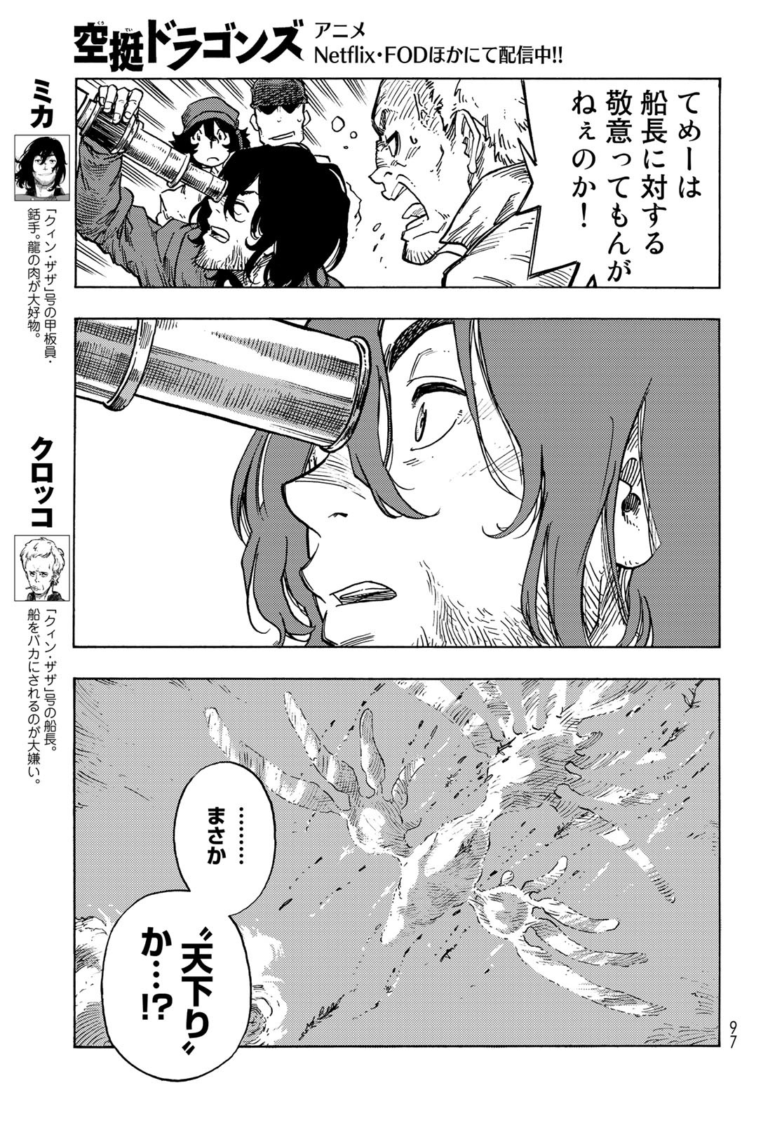 Kuutei Dragons Chapter 83 5ページ