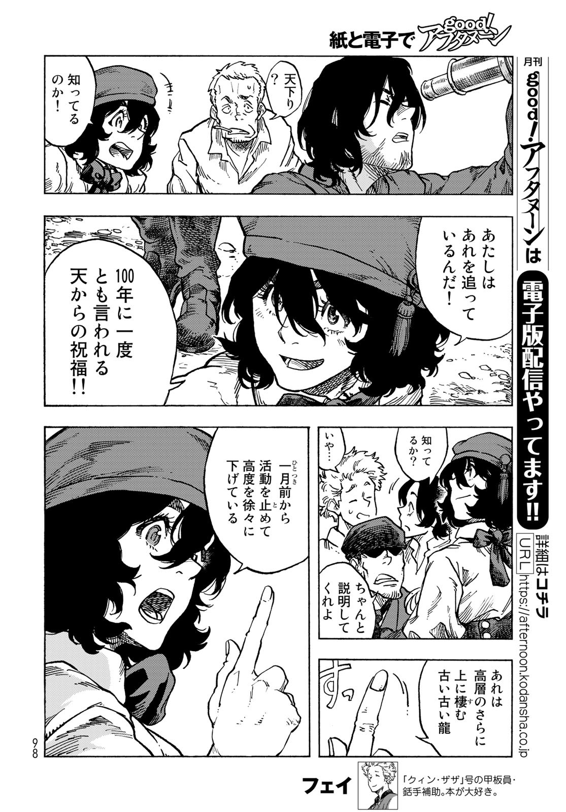 Kuutei Dragons Chapter 83 6ページ