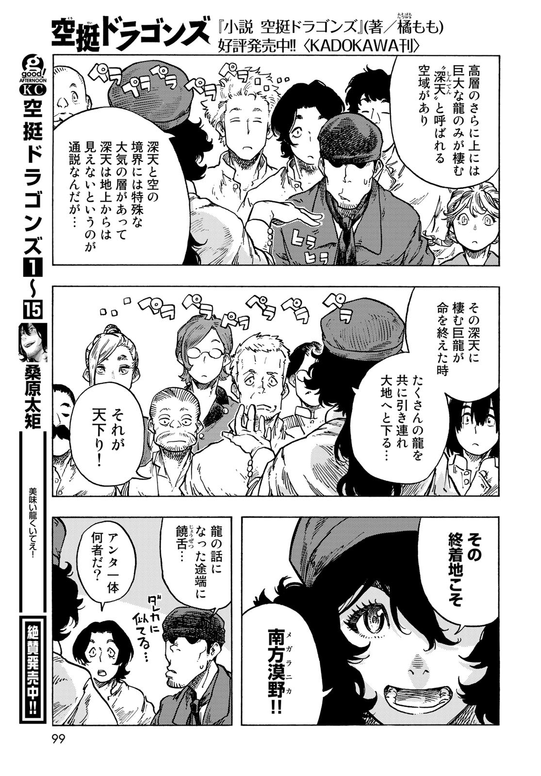 Kuutei Dragons Chapter 83 7ページ