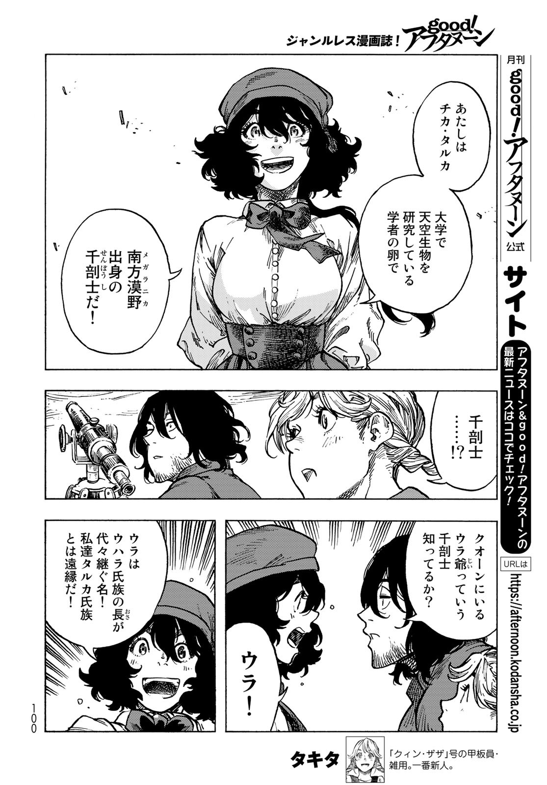 Kuutei Dragons Chapter 83 8ページ