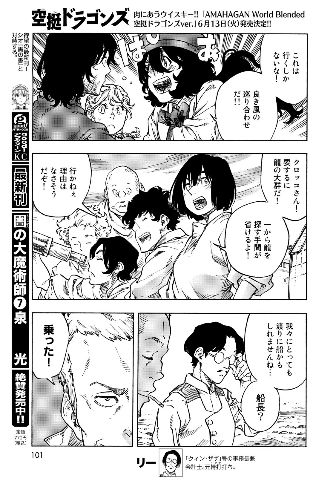 Kuutei Dragons Chapter 83 9ページ