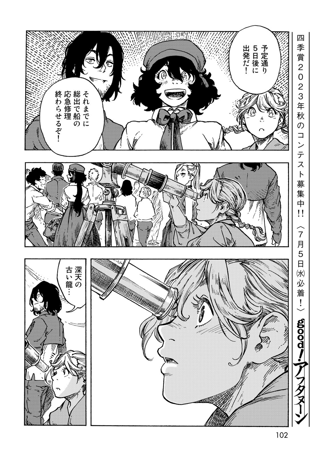 Kuutei Dragons Chapter 83 10ページ