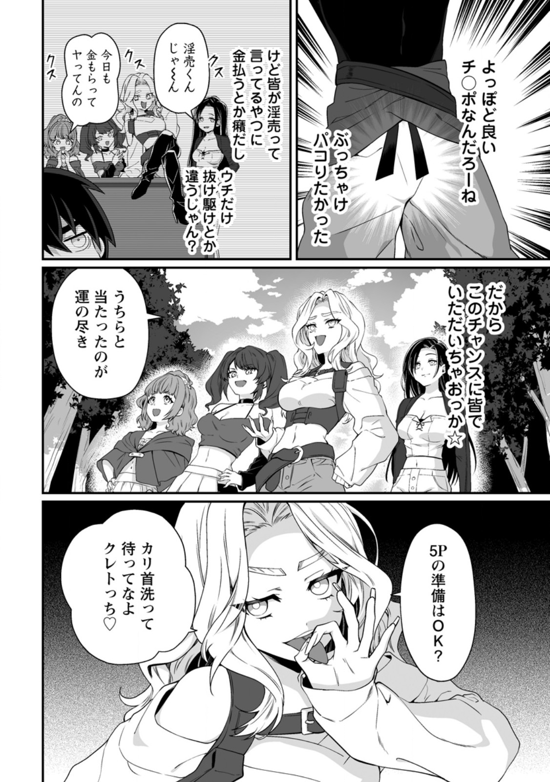 Teisou Gyakuten Sekai de Yuiitsu no Otoko Kishi no Ore, Onna Kishi Gakuen ni Nyuugaku Shitara Nazeka Eiyou Atsukai Sareta Chapter 13.2 1ページ