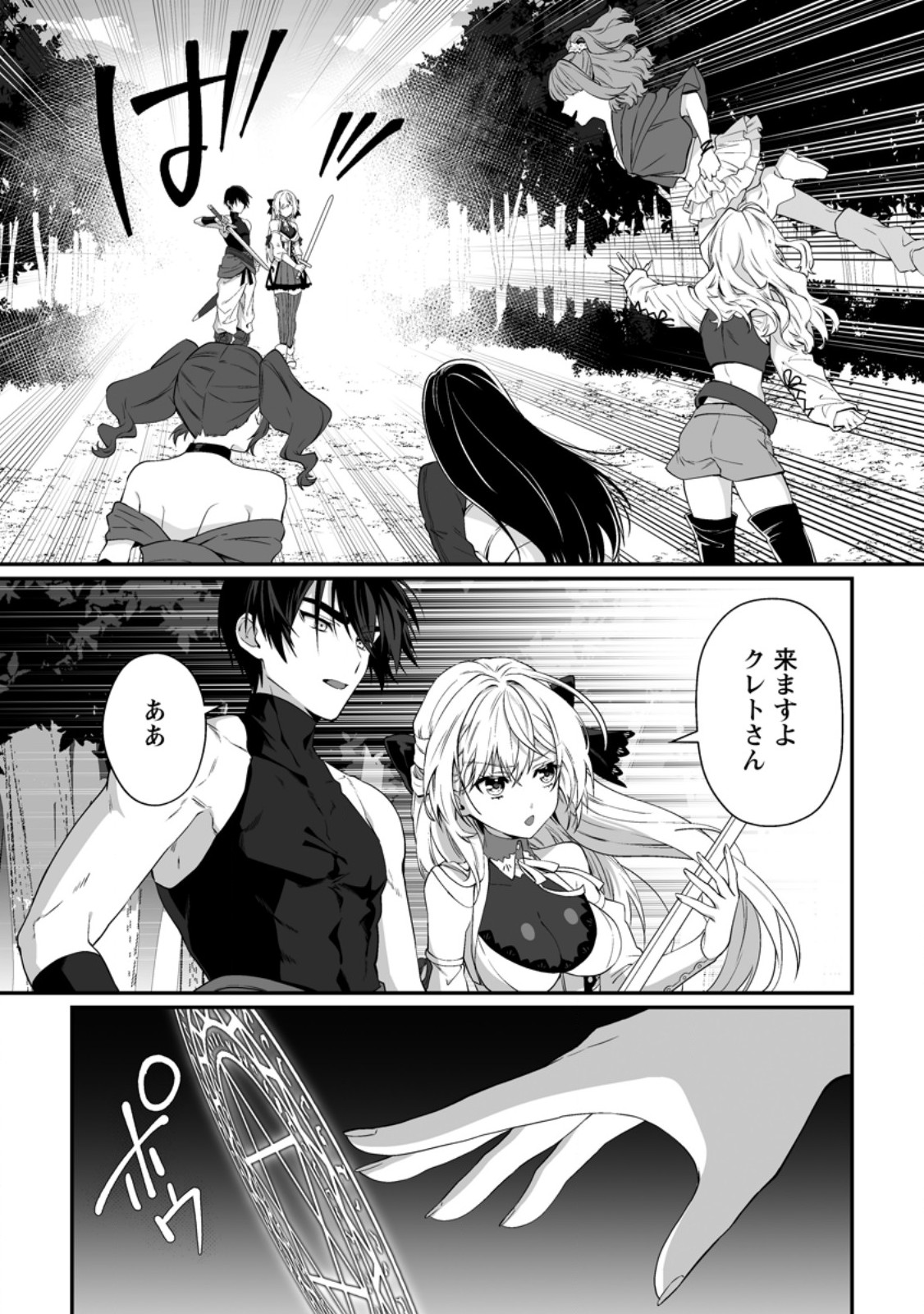 Teisou Gyakuten Sekai de Yuiitsu no Otoko Kishi no Ore, Onna Kishi Gakuen ni Nyuugaku Shitara Nazeka Eiyou Atsukai Sareta Chapter 13.2 2ページ