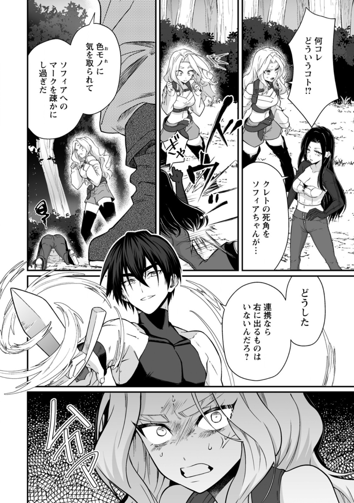 Teisou Gyakuten Sekai de Yuiitsu no Otoko Kishi no Ore, Onna Kishi Gakuen ni Nyuugaku Shitara Nazeka Eiyou Atsukai Sareta Chapter 13.2 5ページ