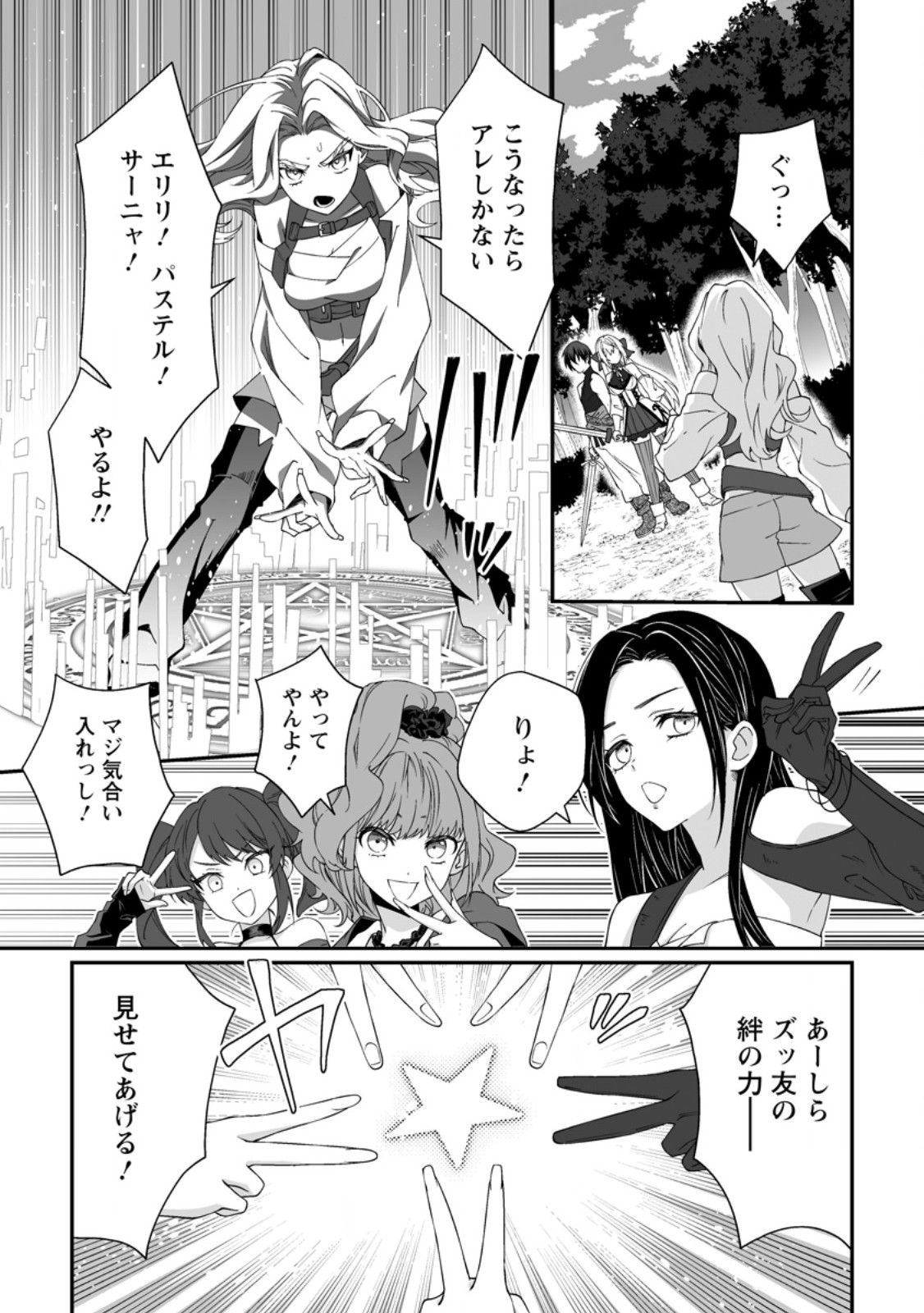 Teisou Gyakuten Sekai de Yuiitsu no Otoko Kishi no Ore, Onna Kishi Gakuen ni Nyuugaku Shitara Nazeka Eiyou Atsukai Sareta Chapter 13.2 8ページ