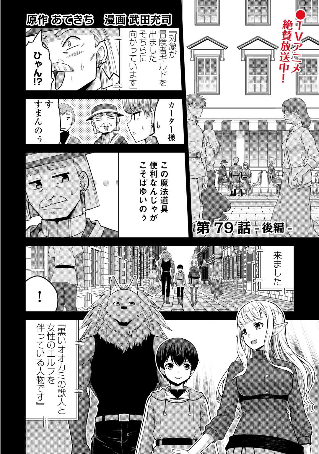 Saikyou no Shokugyou wa Yuusha demo Kenja demo naku Kanteishi (Kari) rashii desu yo? Chapter 79.2 1ページ
