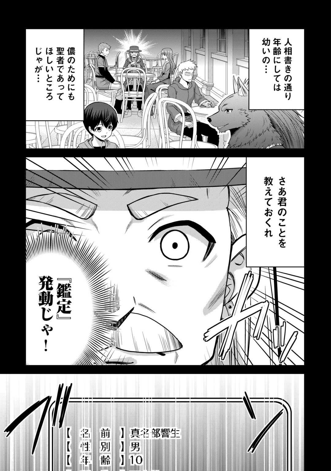 Saikyou no Shokugyou wa Yuusha demo Kenja demo naku Kanteishi (Kari) rashii desu yo? Chapter 79.2 2ページ
