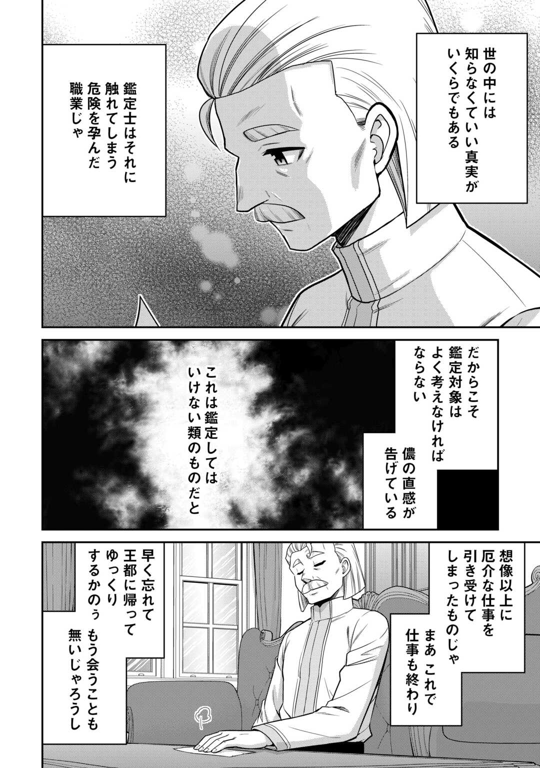 Saikyou no Shokugyou wa Yuusha demo Kenja demo naku Kanteishi (Kari) rashii desu yo? Chapter 79.2 11ページ