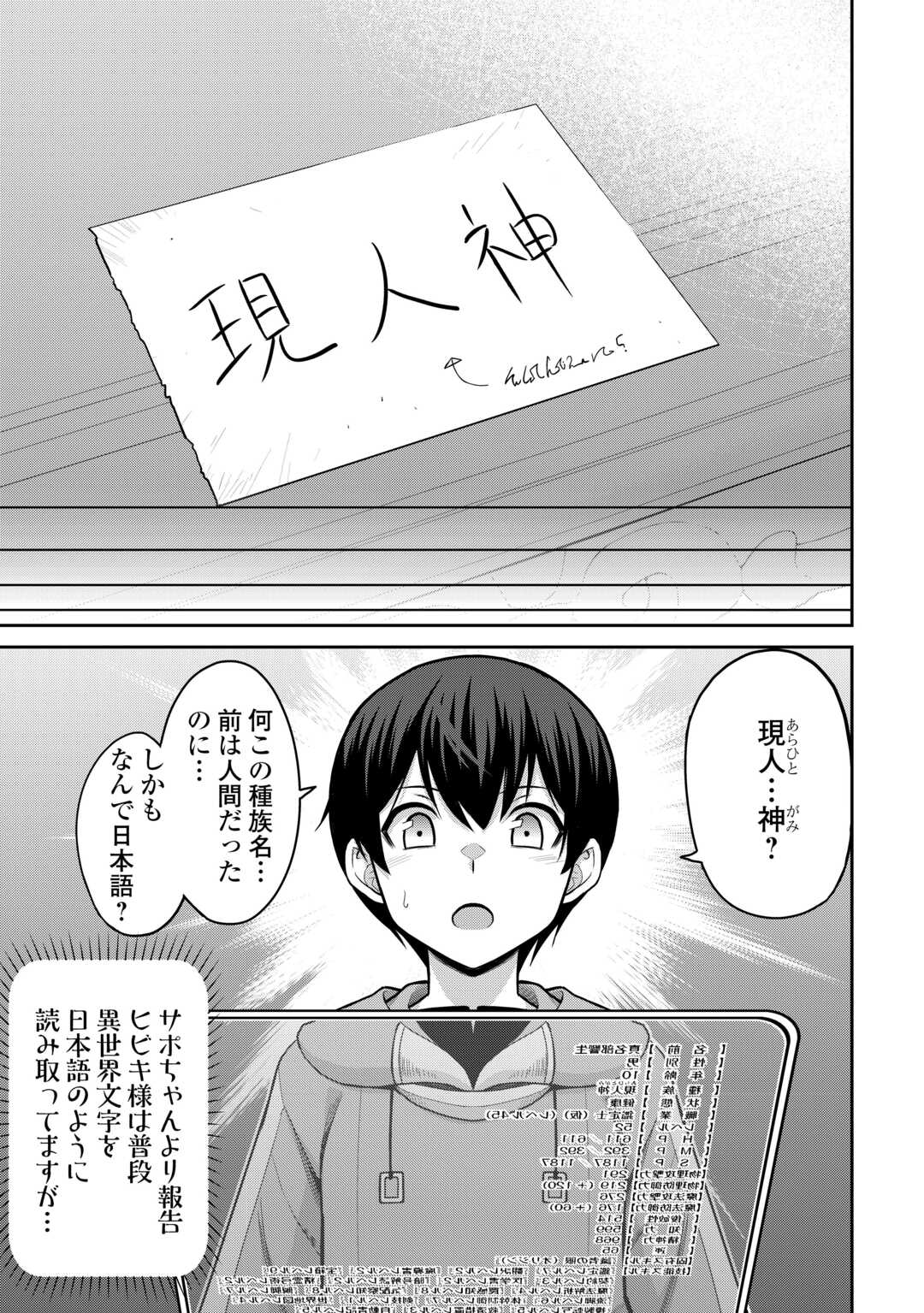 Saikyou no Shokugyou wa Yuusha demo Kenja demo naku Kanteishi (Kari) rashii desu yo? Chapter 79.2 12ページ