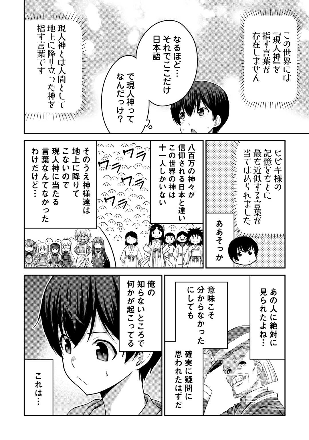 Saikyou no Shokugyou wa Yuusha demo Kenja demo naku Kanteishi (Kari) rashii desu yo? Chapter 79.2 13ページ