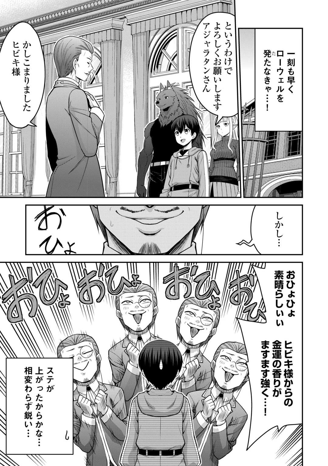 Saikyou no Shokugyou wa Yuusha demo Kenja demo naku Kanteishi (Kari) rashii desu yo? Chapter 79.2 14ページ