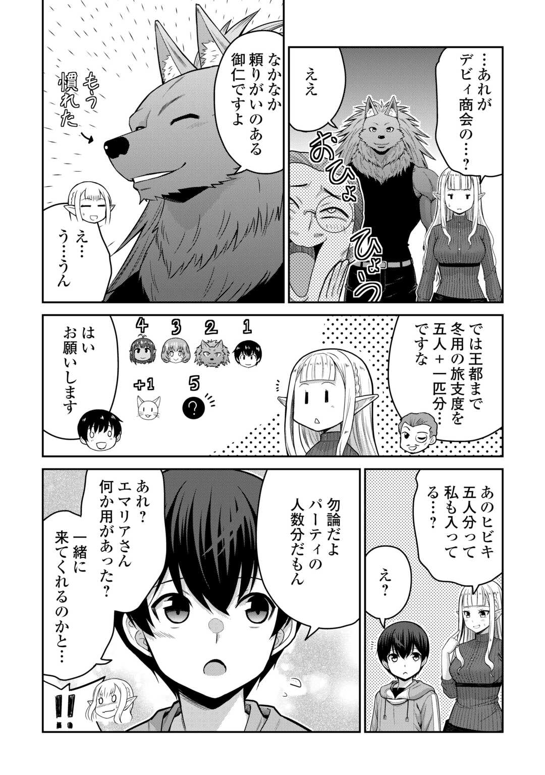 Saikyou no Shokugyou wa Yuusha demo Kenja demo naku Kanteishi (Kari) rashii desu yo? Chapter 79.2 15ページ