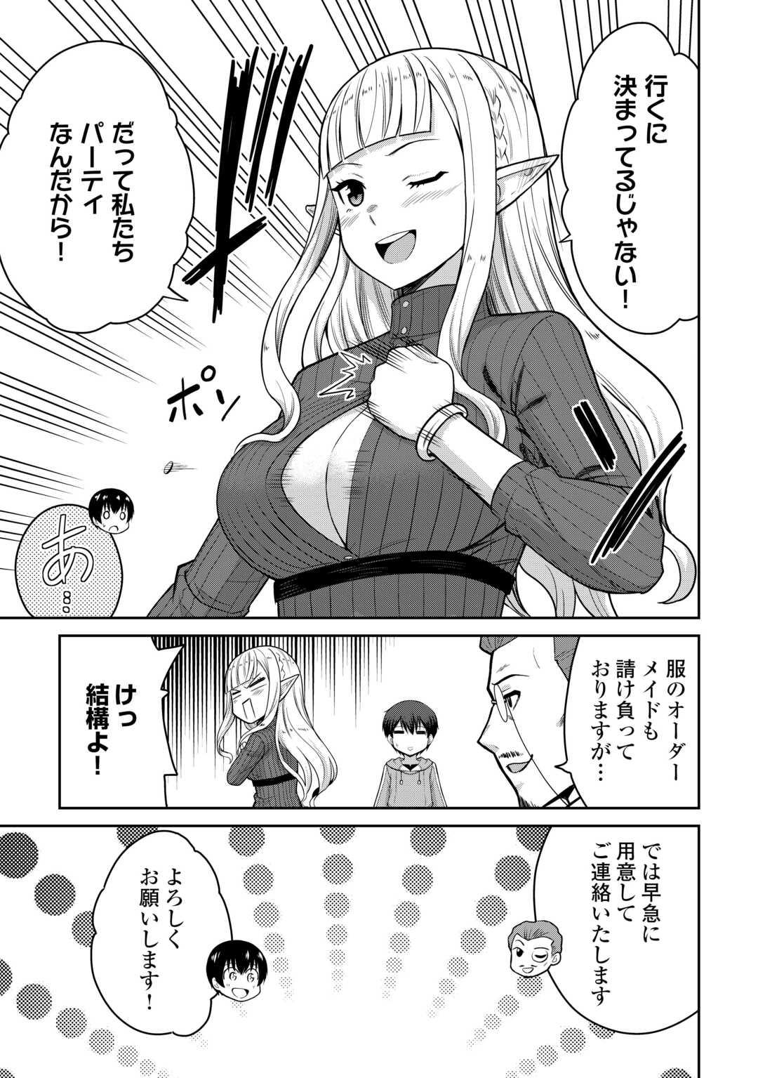 Saikyou no Shokugyou wa Yuusha demo Kenja demo naku Kanteishi (Kari) rashii desu yo? Chapter 79.2 16ページ