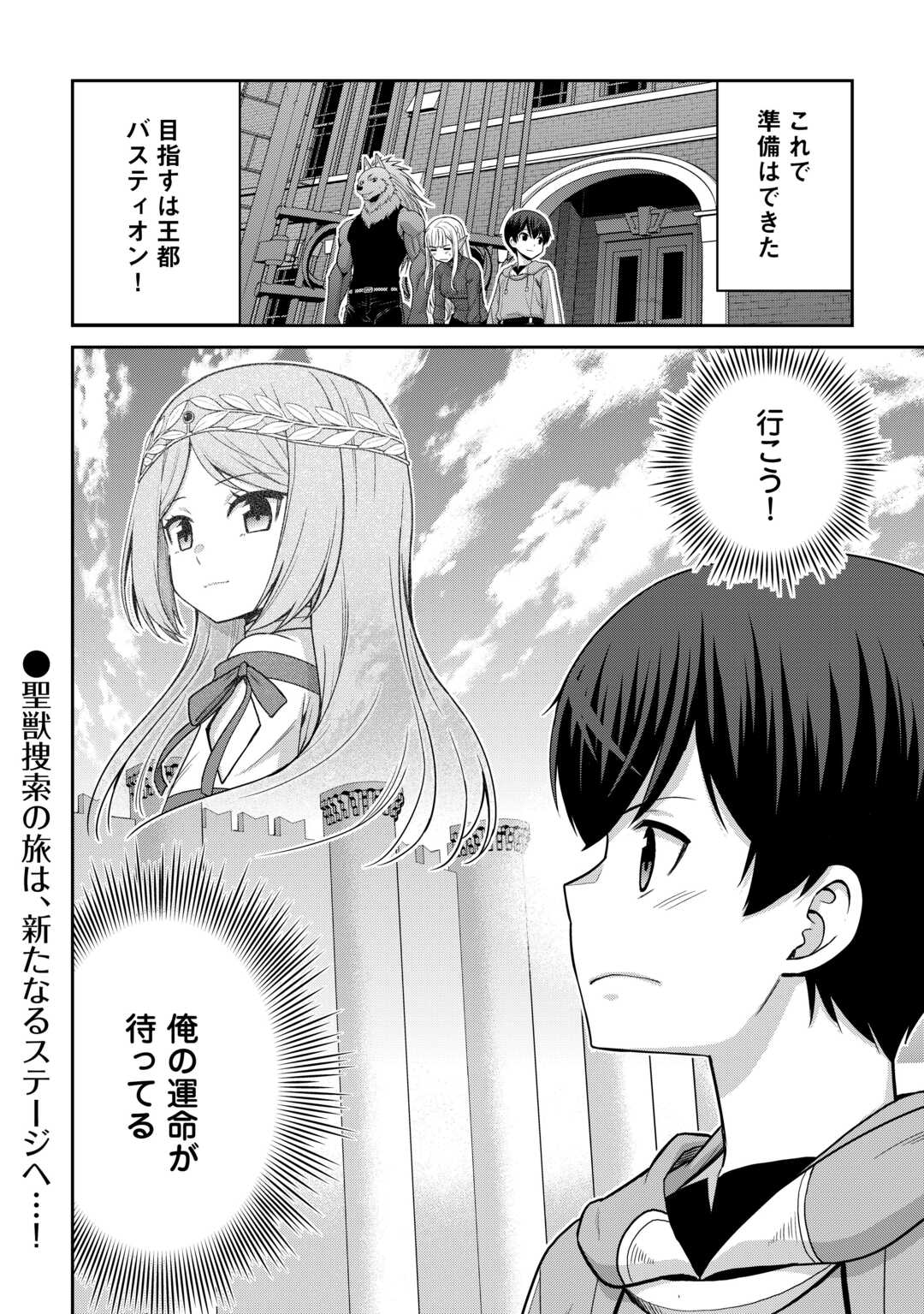 Saikyou no Shokugyou wa Yuusha demo Kenja demo naku Kanteishi (Kari) rashii desu yo? Chapter 79.2 17ページ