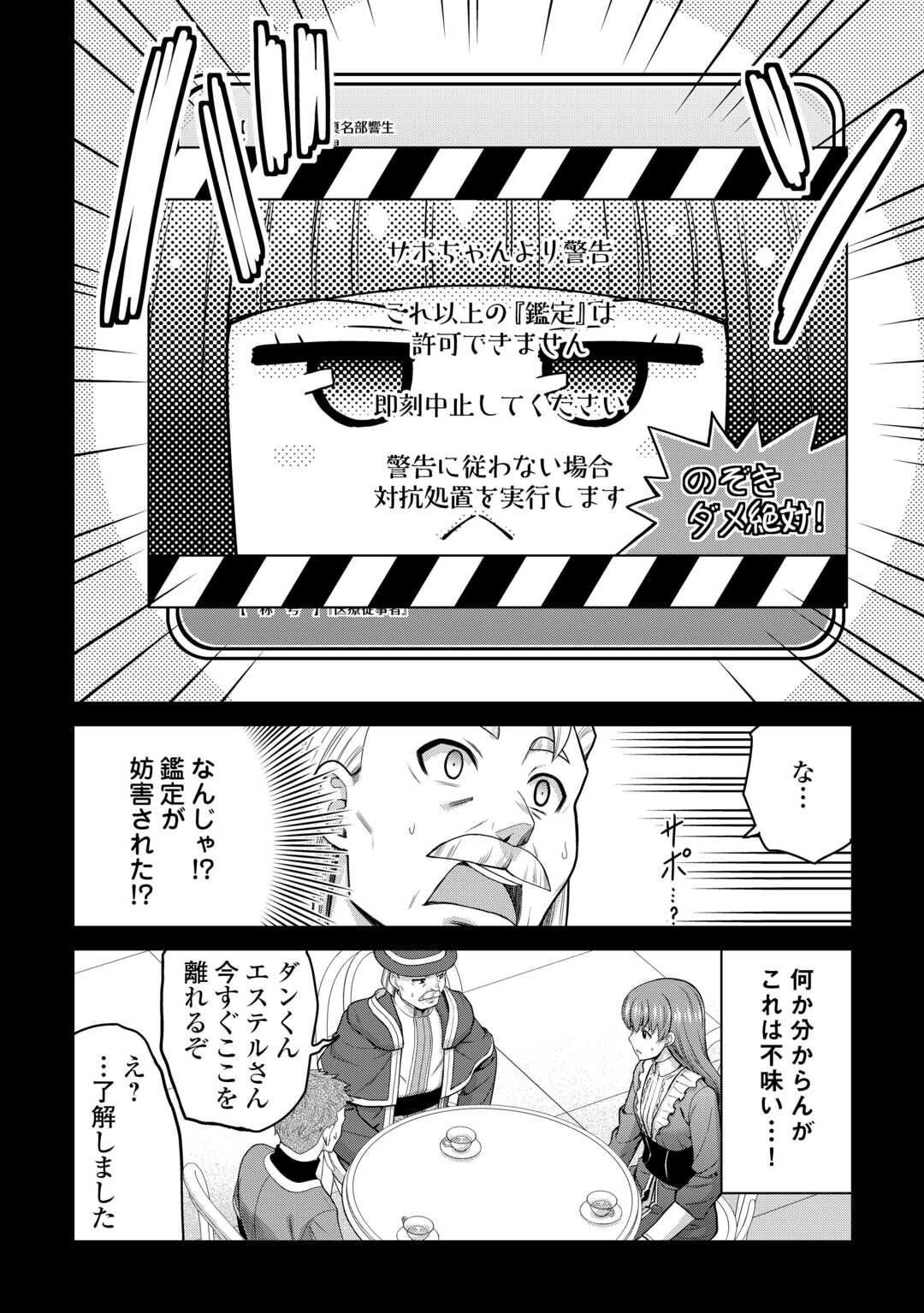 Saikyou no Shokugyou wa Yuusha demo Kenja demo naku Kanteishi (Kari) rashii desu yo? Chapter 79.2 3ページ