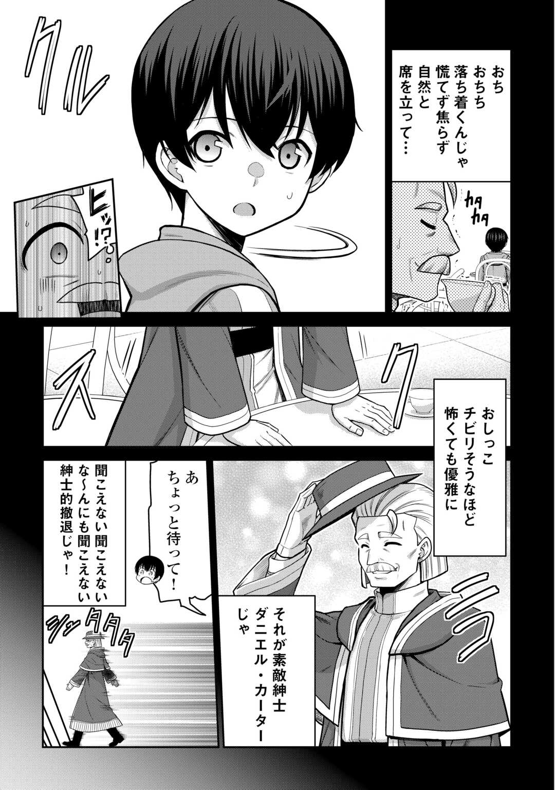Saikyou no Shokugyou wa Yuusha demo Kenja demo naku Kanteishi (Kari) rashii desu yo? Chapter 79.2 4ページ