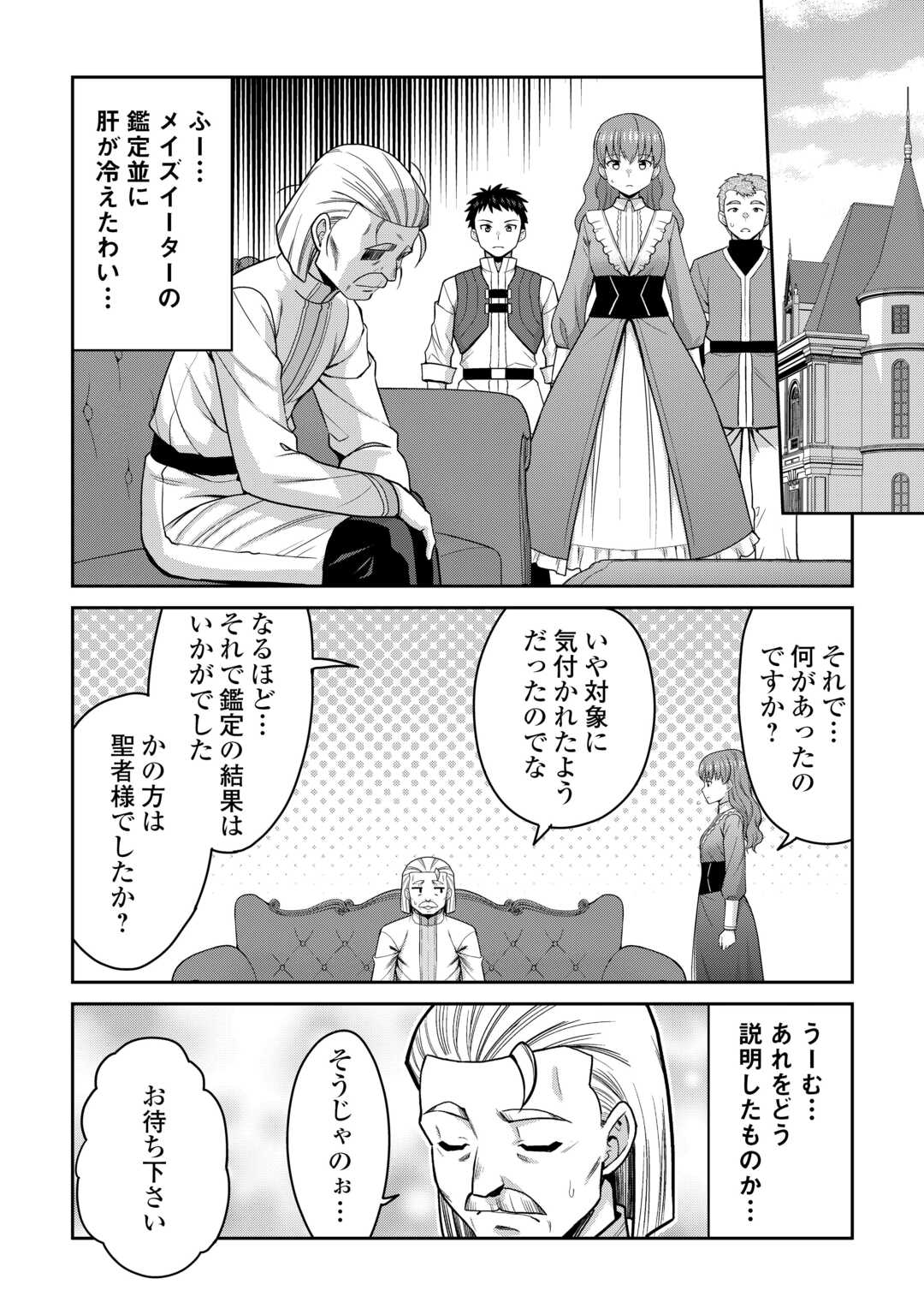 Saikyou no Shokugyou wa Yuusha demo Kenja demo naku Kanteishi (Kari) rashii desu yo? Chapter 79.2 5ページ