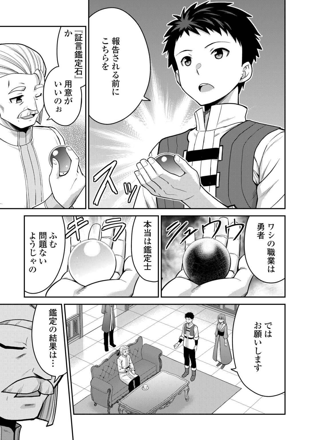 Saikyou no Shokugyou wa Yuusha demo Kenja demo naku Kanteishi (Kari) rashii desu yo? Chapter 79.2 6ページ