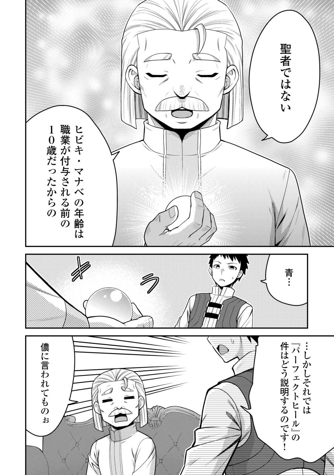 Saikyou no Shokugyou wa Yuusha demo Kenja demo naku Kanteishi (Kari) rashii desu yo? Chapter 79.2 7ページ