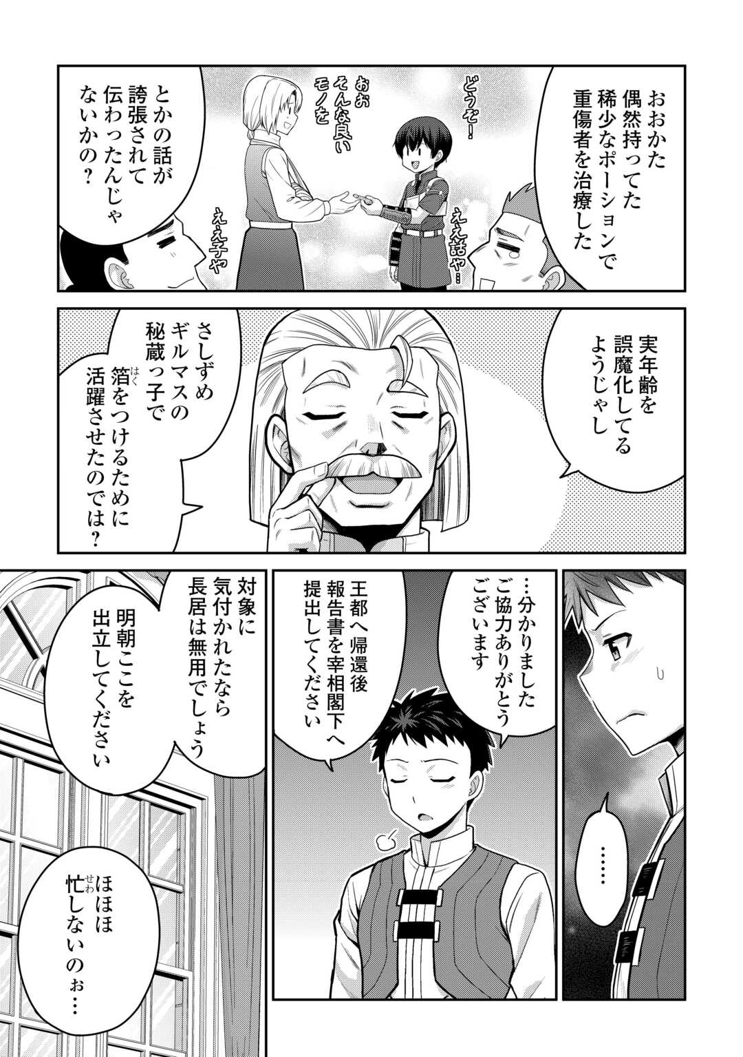 Saikyou no Shokugyou wa Yuusha demo Kenja demo naku Kanteishi (Kari) rashii desu yo? Chapter 79.2 8ページ