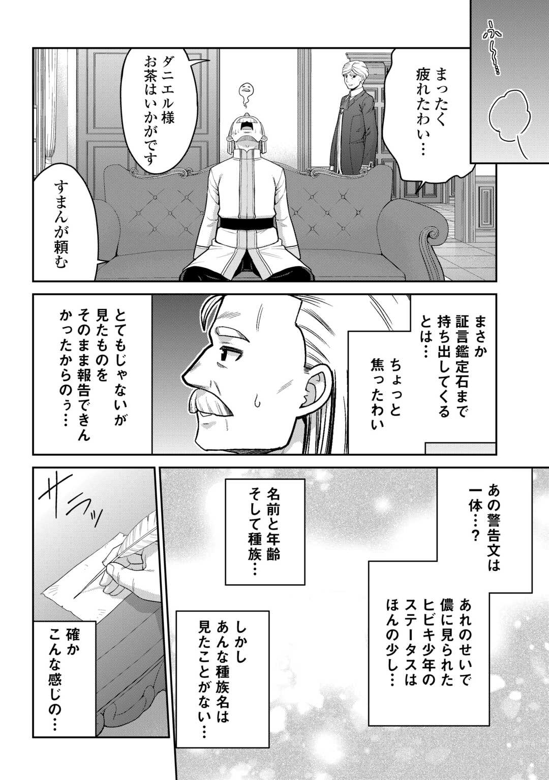 Saikyou no Shokugyou wa Yuusha demo Kenja demo naku Kanteishi (Kari) rashii desu yo? Chapter 79.2 9ページ