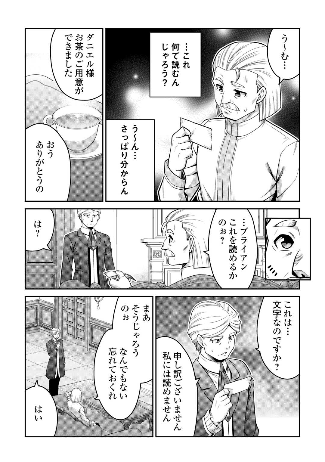 Saikyou no Shokugyou wa Yuusha demo Kenja demo naku Kanteishi (Kari) rashii desu yo? Chapter 79.2 10ページ
