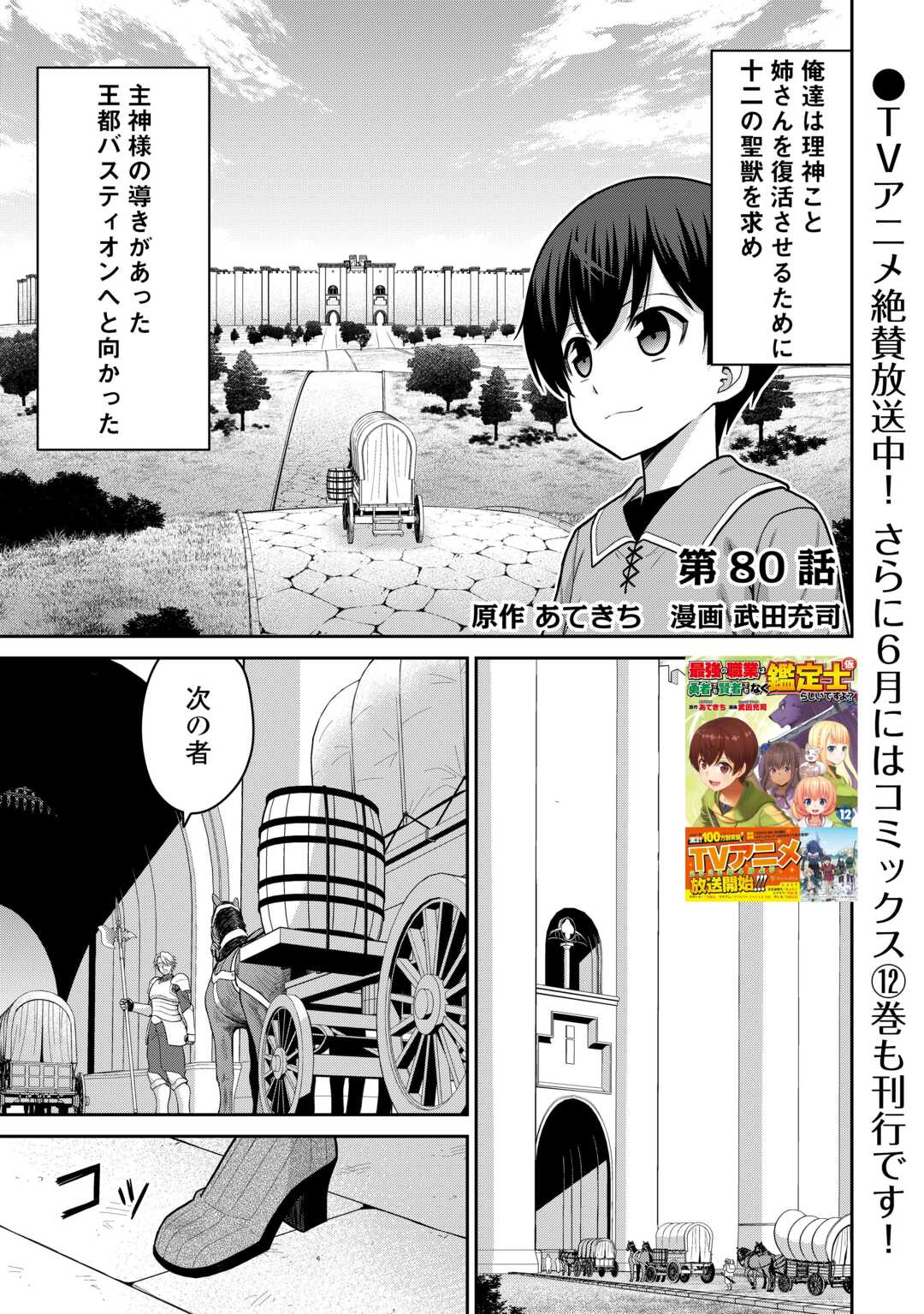 Saikyou no Shokugyou wa Yuusha demo Kenja demo naku Kanteishi (Kari) rashii desu yo? Chapter 80 1ページ