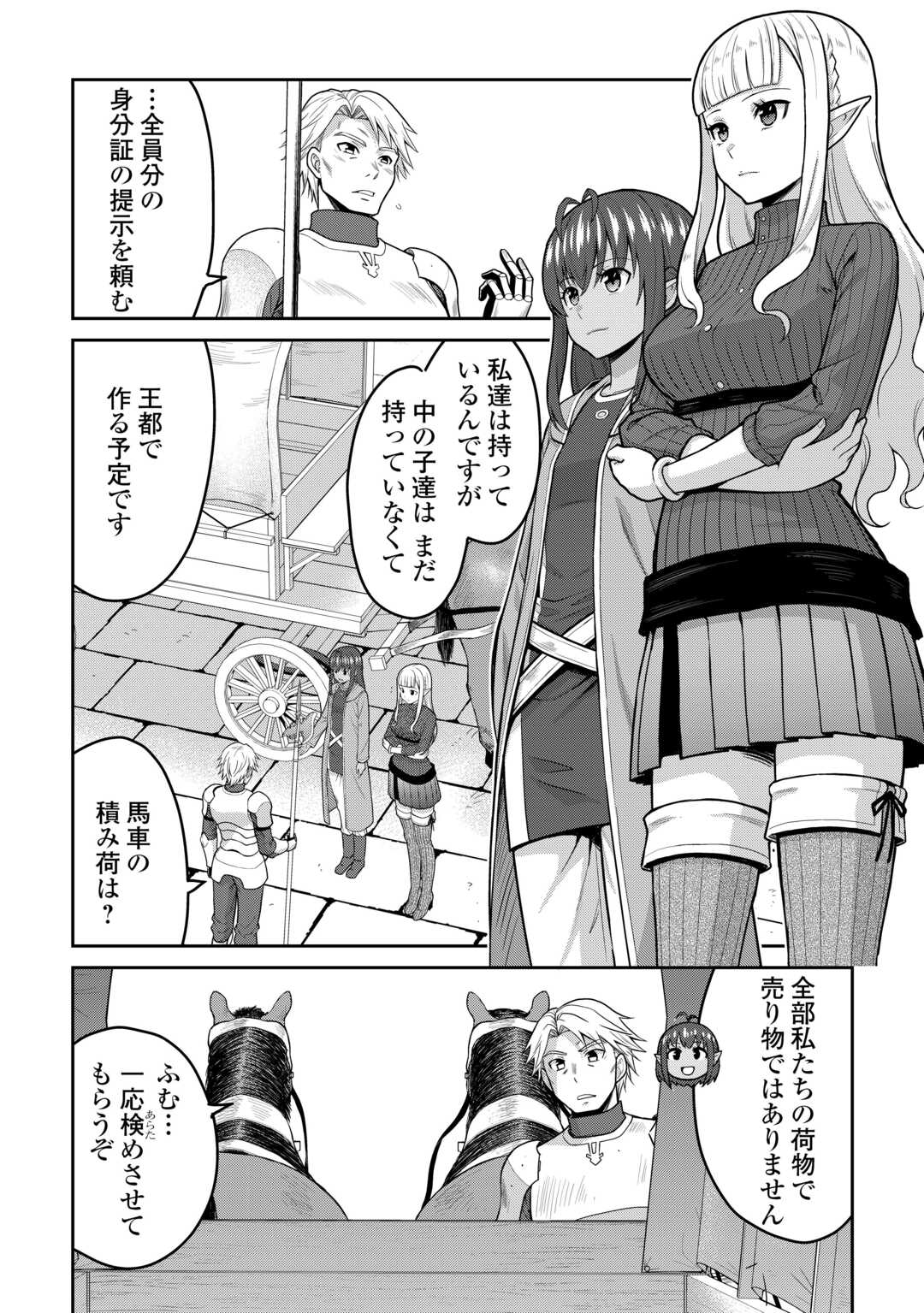 Saikyou no Shokugyou wa Yuusha demo Kenja demo naku Kanteishi (Kari) rashii desu yo? Chapter 80 2ページ