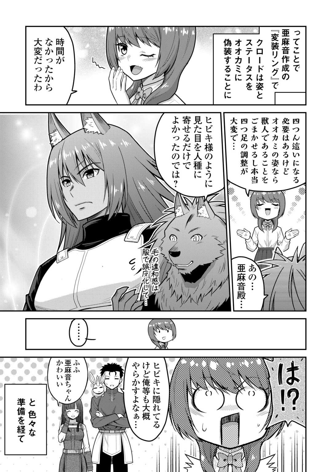 Saikyou no Shokugyou wa Yuusha demo Kenja demo naku Kanteishi (Kari) rashii desu yo? Chapter 80 11ページ