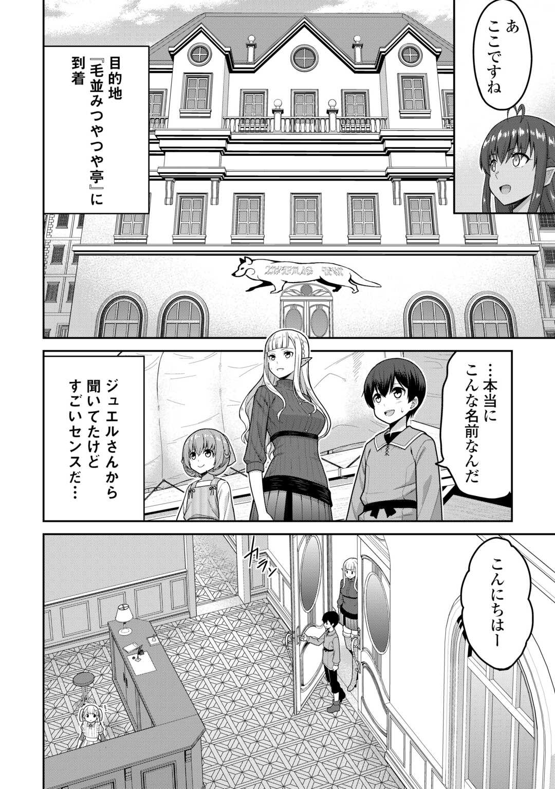 Saikyou no Shokugyou wa Yuusha demo Kenja demo naku Kanteishi (Kari) rashii desu yo? Chapter 80 12ページ