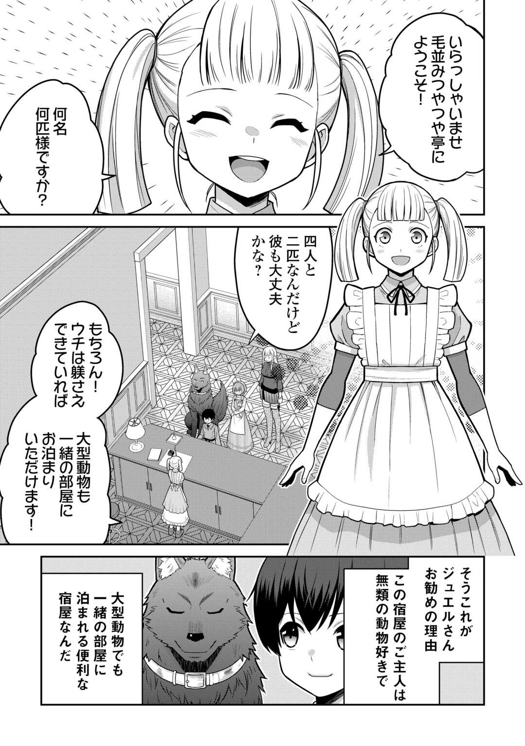 Saikyou no Shokugyou wa Yuusha demo Kenja demo naku Kanteishi (Kari) rashii desu yo? Chapter 80 13ページ