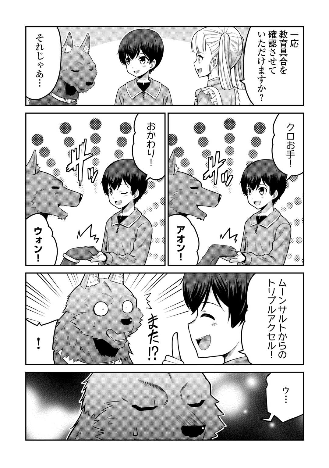 Saikyou no Shokugyou wa Yuusha demo Kenja demo naku Kanteishi (Kari) rashii desu yo? Chapter 80 14ページ
