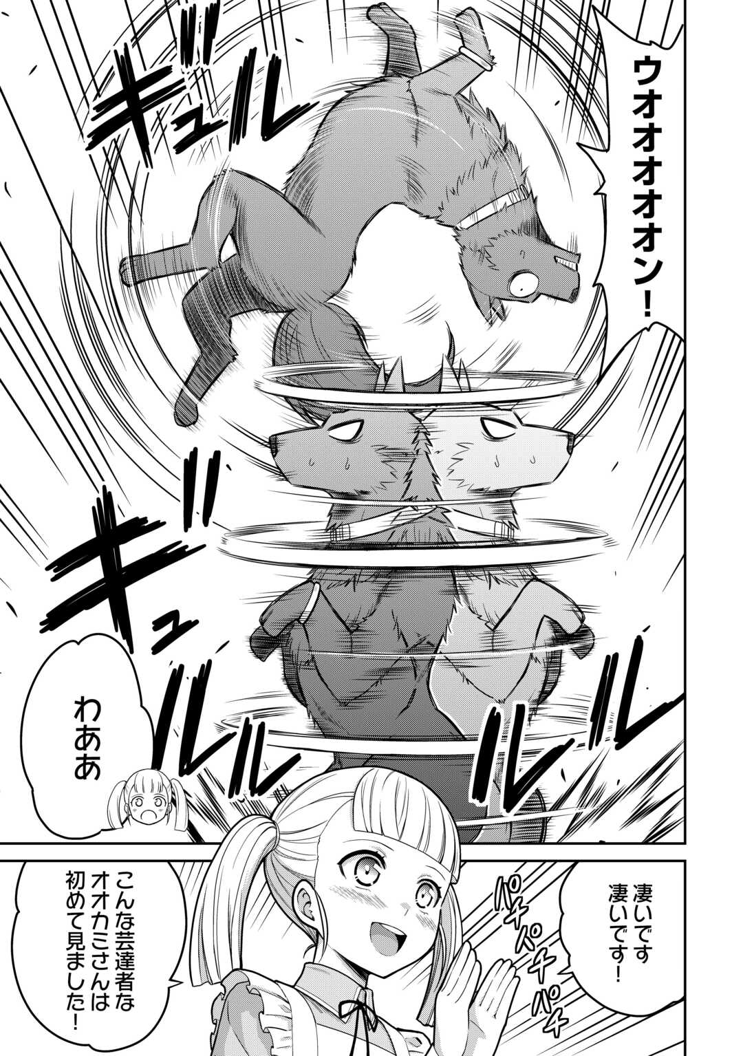 Saikyou no Shokugyou wa Yuusha demo Kenja demo naku Kanteishi (Kari) rashii desu yo? Chapter 80 15ページ