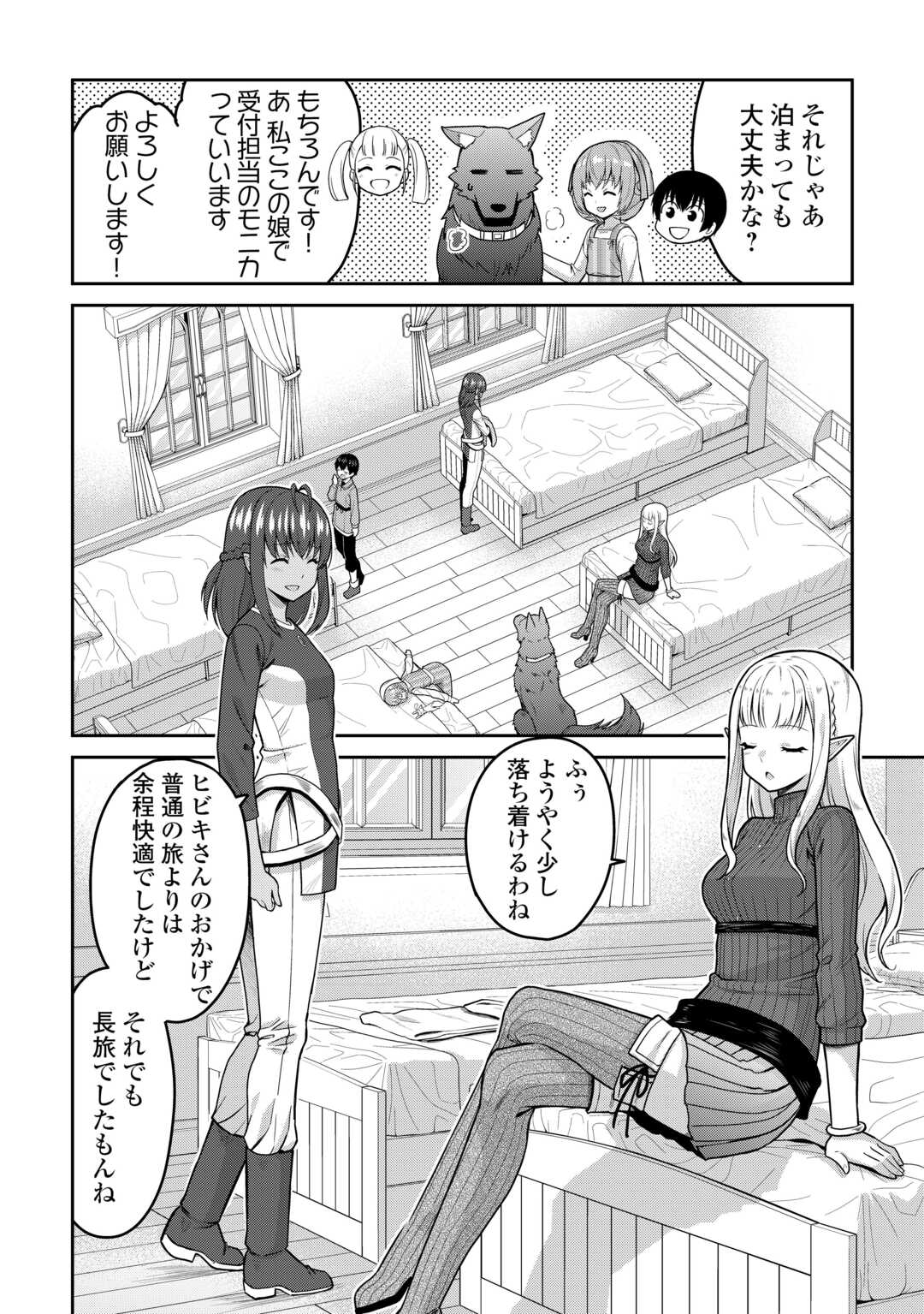 Saikyou no Shokugyou wa Yuusha demo Kenja demo naku Kanteishi (Kari) rashii desu yo? Chapter 80 16ページ