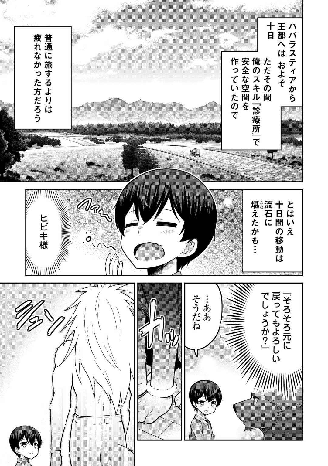Saikyou no Shokugyou wa Yuusha demo Kenja demo naku Kanteishi (Kari) rashii desu yo? Chapter 80 17ページ
