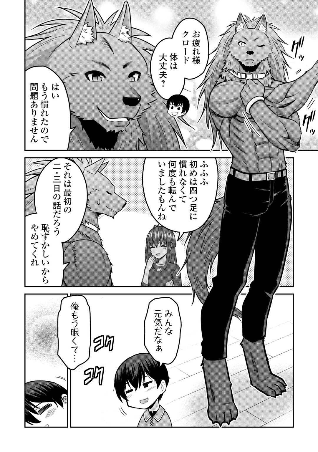 Saikyou no Shokugyou wa Yuusha demo Kenja demo naku Kanteishi (Kari) rashii desu yo? Chapter 80 18ページ
