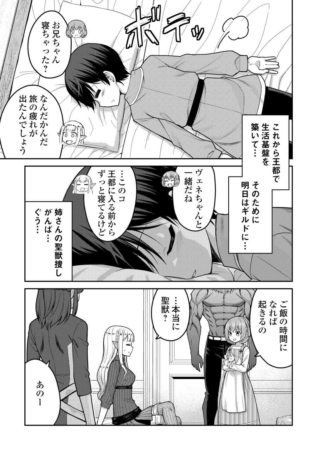 Saikyou no Shokugyou wa Yuusha demo Kenja demo naku Kanteishi (Kari) rashii desu yo? Chapter 80 19ページ