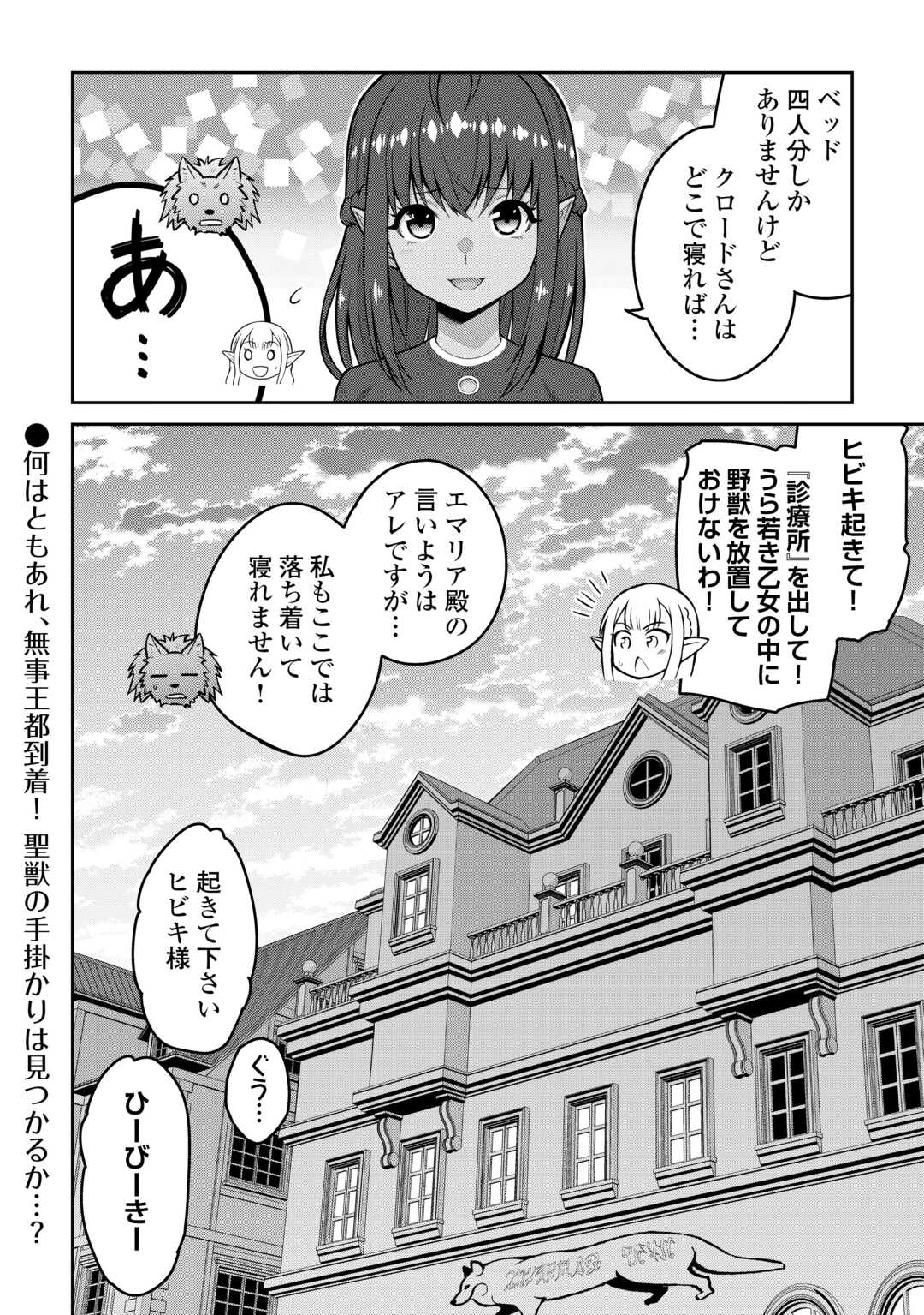 Saikyou no Shokugyou wa Yuusha demo Kenja demo naku Kanteishi (Kari) rashii desu yo? Chapter 80 20ページ