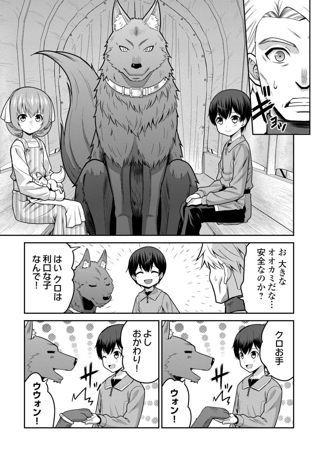 Saikyou no Shokugyou wa Yuusha demo Kenja demo naku Kanteishi (Kari) rashii desu yo? Chapter 80 3ページ