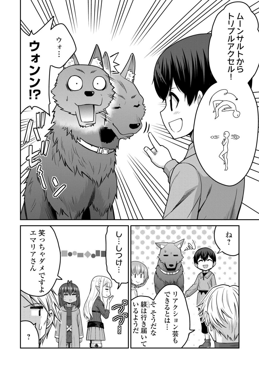 Saikyou no Shokugyou wa Yuusha demo Kenja demo naku Kanteishi (Kari) rashii desu yo? Chapter 80 4ページ